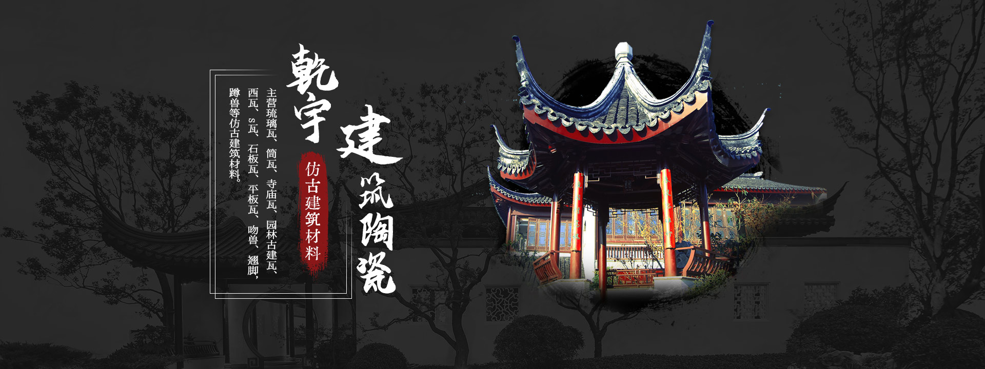 宜興市乾宇建筑陶瓷有限公司